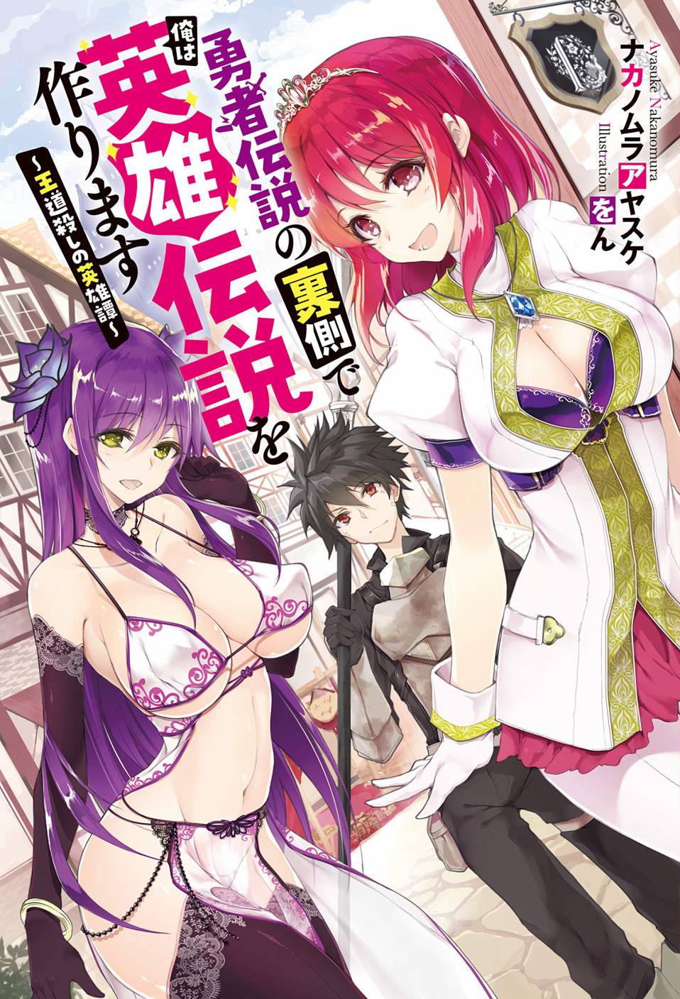 《王道杀手英雄谭》漫画最新章节第1话免费下拉式在线观看章节第【1】张图片