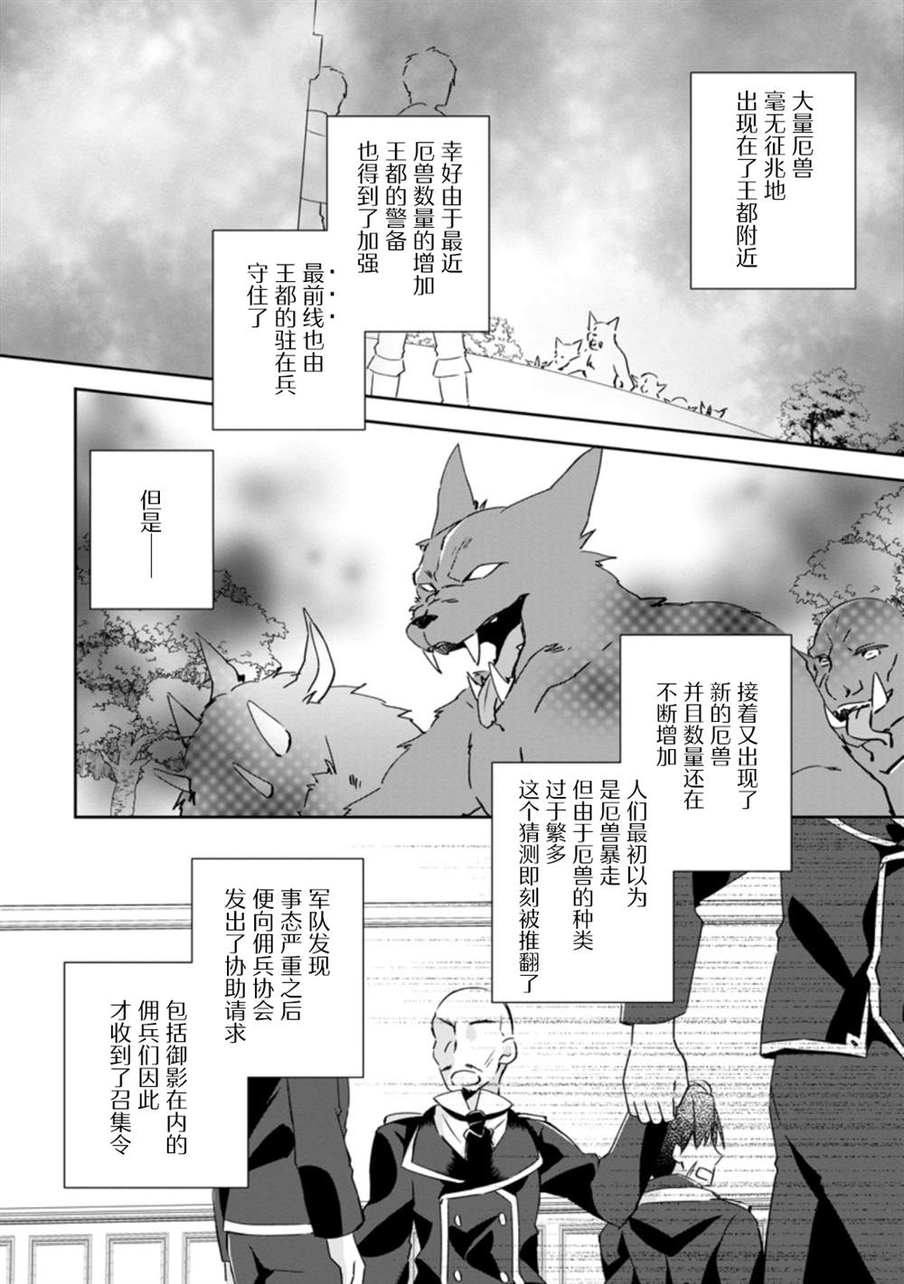 《王道杀手英雄谭》漫画最新章节第14话免费下拉式在线观看章节第【6】张图片