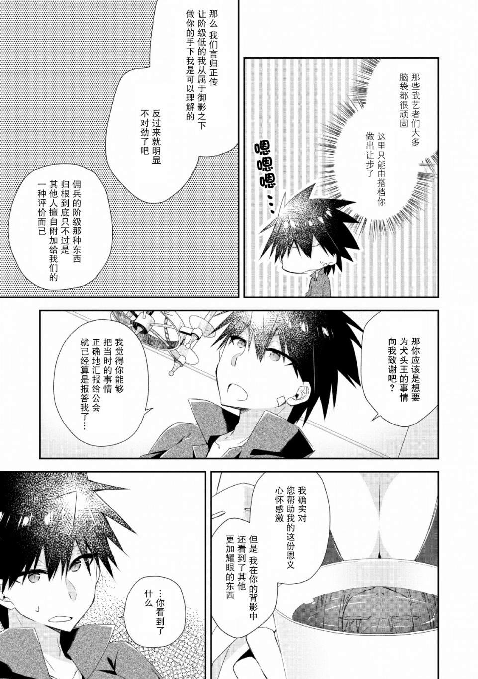 《王道杀手英雄谭》漫画最新章节第7话免费下拉式在线观看章节第【7】张图片