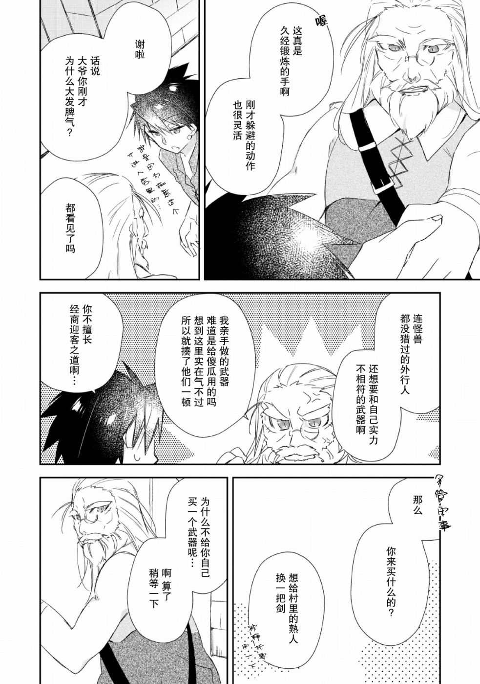 《王道杀手英雄谭》漫画最新章节第2话免费下拉式在线观看章节第【18】张图片