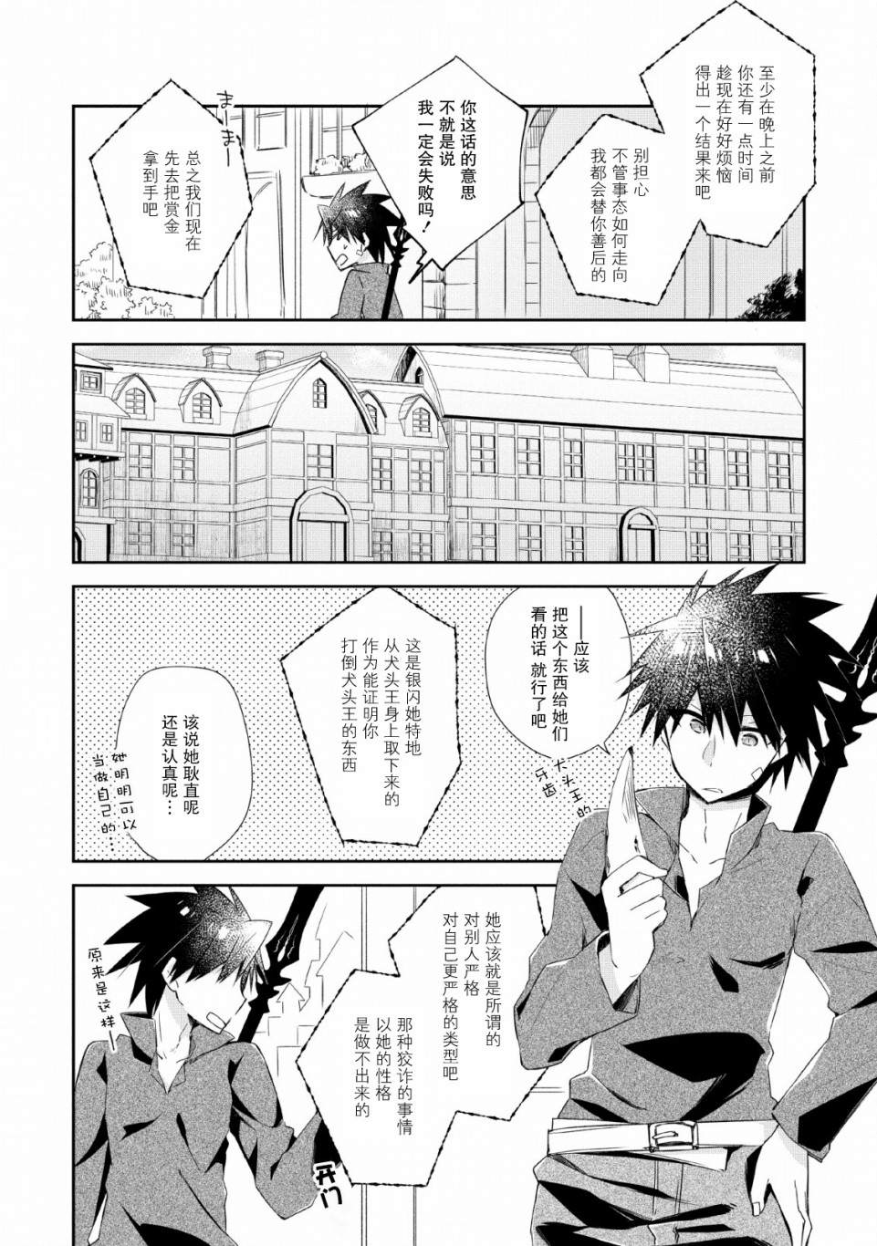 《王道杀手英雄谭》漫画最新章节第7话免费下拉式在线观看章节第【2】张图片