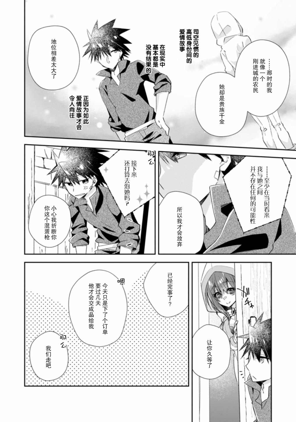 《王道杀手英雄谭》漫画最新章节第12话免费下拉式在线观看章节第【14】张图片