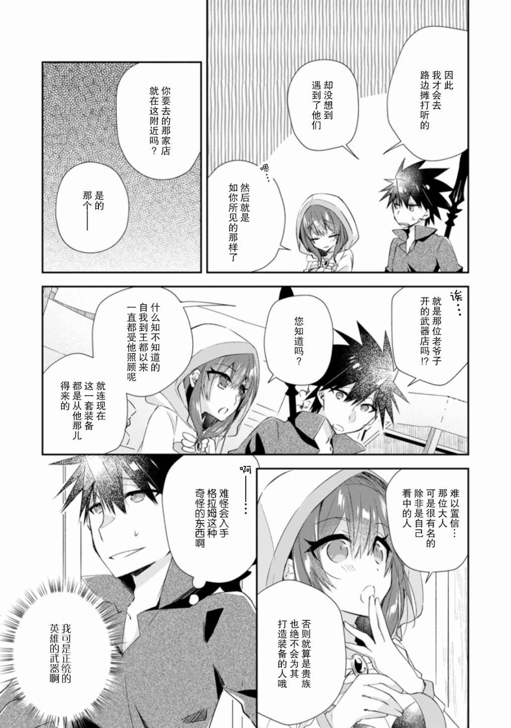 《王道杀手英雄谭》漫画最新章节第12话免费下拉式在线观看章节第【5】张图片