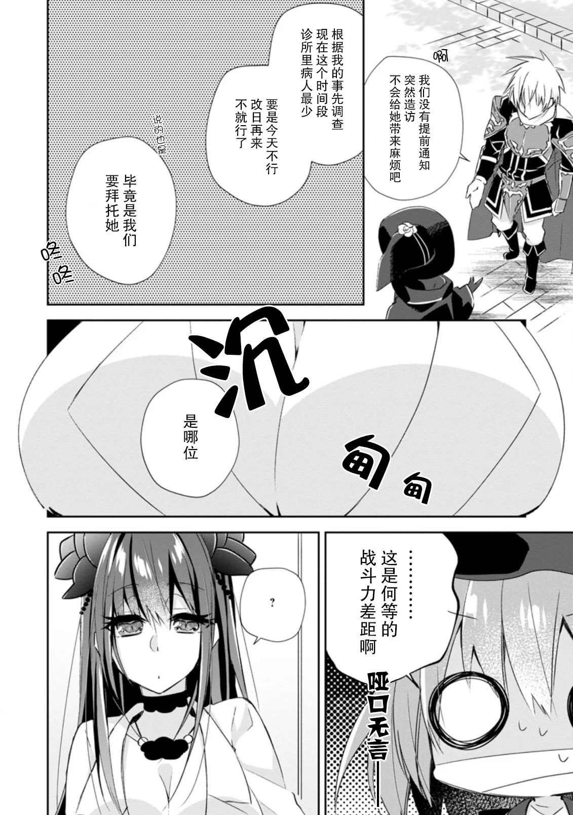 《王道杀手英雄谭》漫画最新章节第10话免费下拉式在线观看章节第【24】张图片