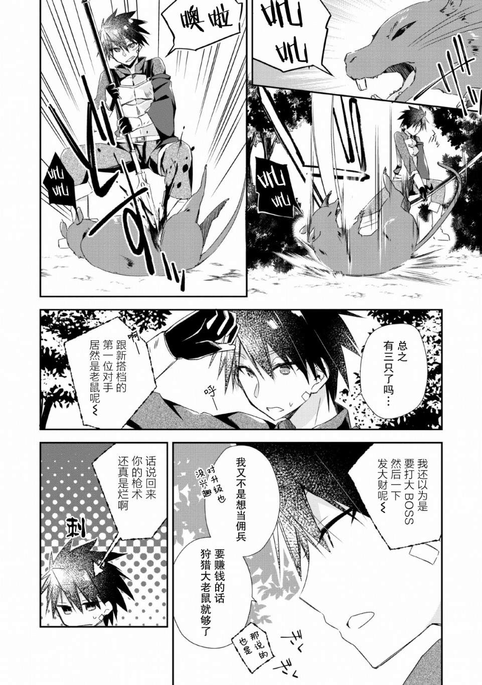 《王道杀手英雄谭》漫画最新章节第3话免费下拉式在线观看章节第【6】张图片