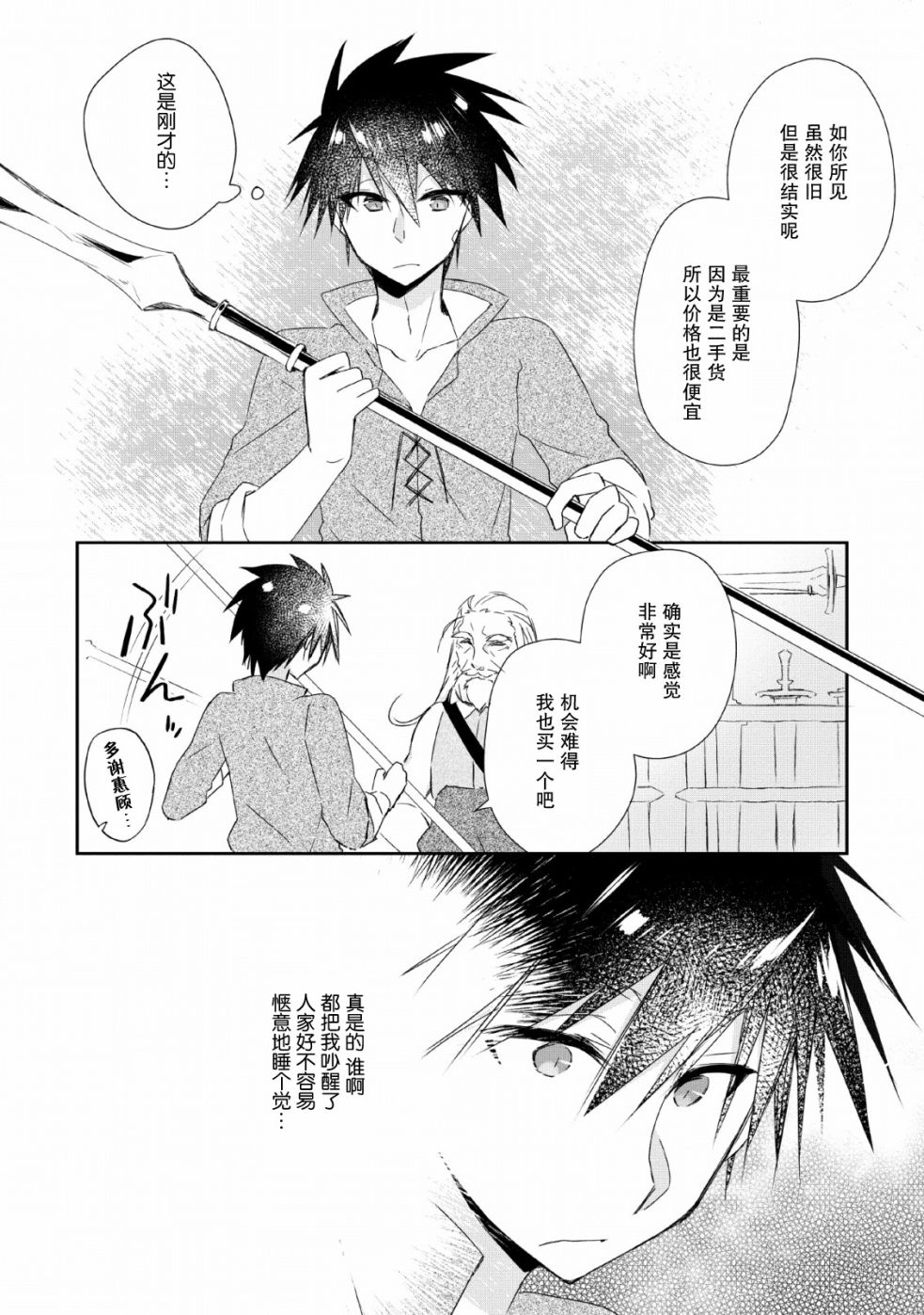 《王道杀手英雄谭》漫画最新章节第2话免费下拉式在线观看章节第【21】张图片