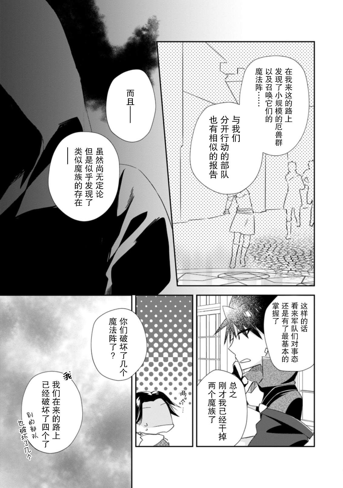 《王道杀手英雄谭》漫画最新章节第15话免费下拉式在线观看章节第【21】张图片