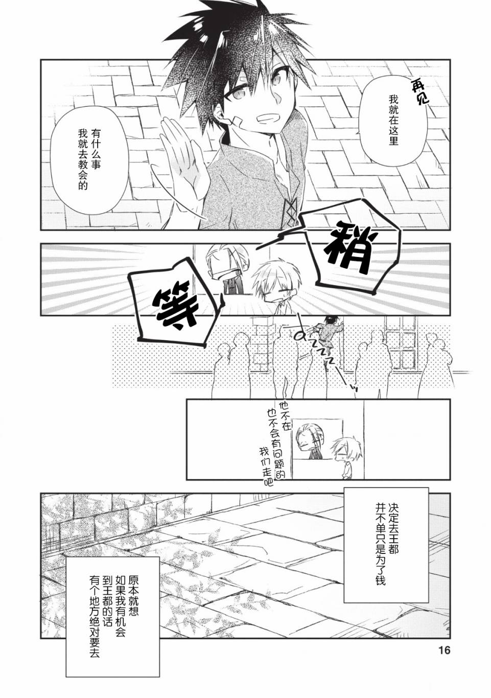 《王道杀手英雄谭》漫画最新章节第1话免费下拉式在线观看章节第【15】张图片