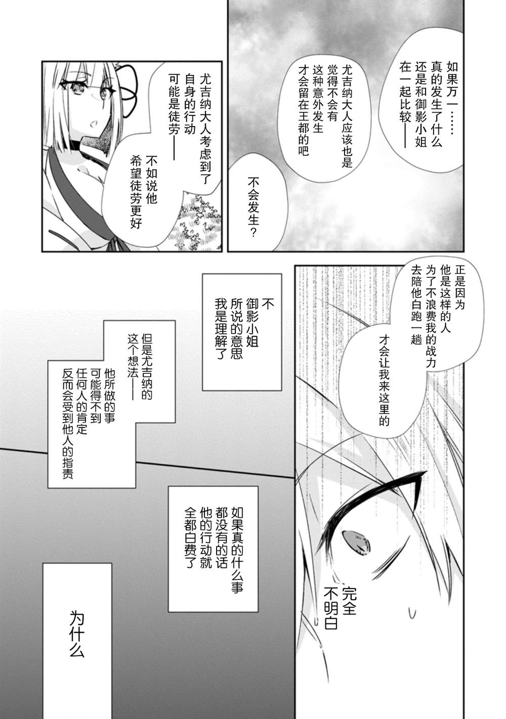 《王道杀手英雄谭》漫画最新章节第14话免费下拉式在线观看章节第【26】张图片