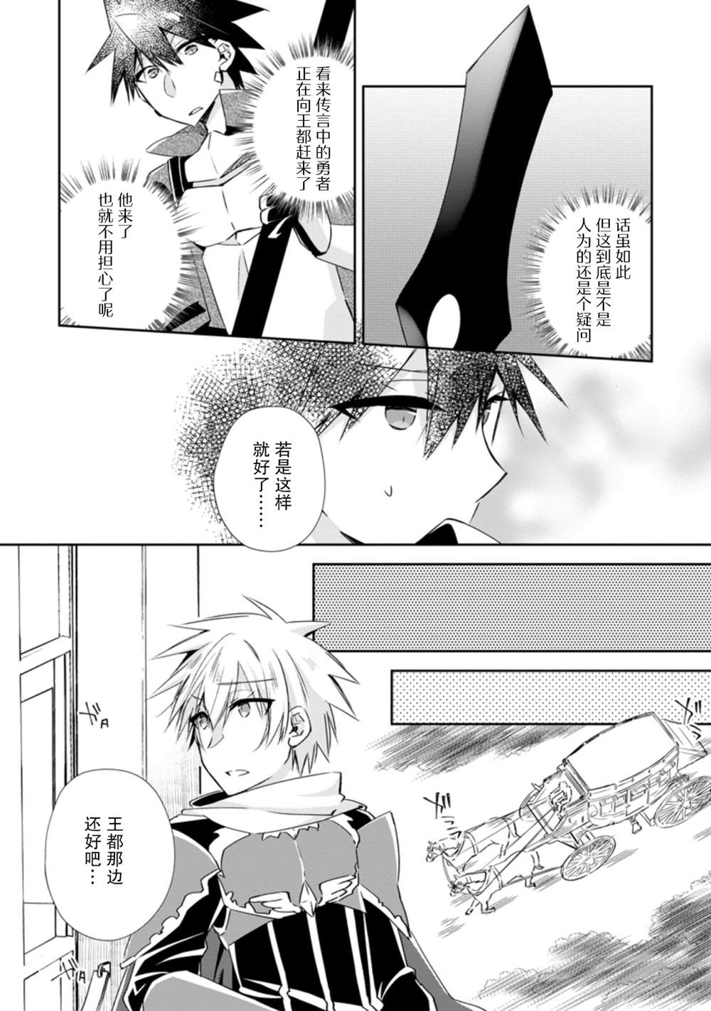 《王道杀手英雄谭》漫画最新章节第14话免费下拉式在线观看章节第【8】张图片