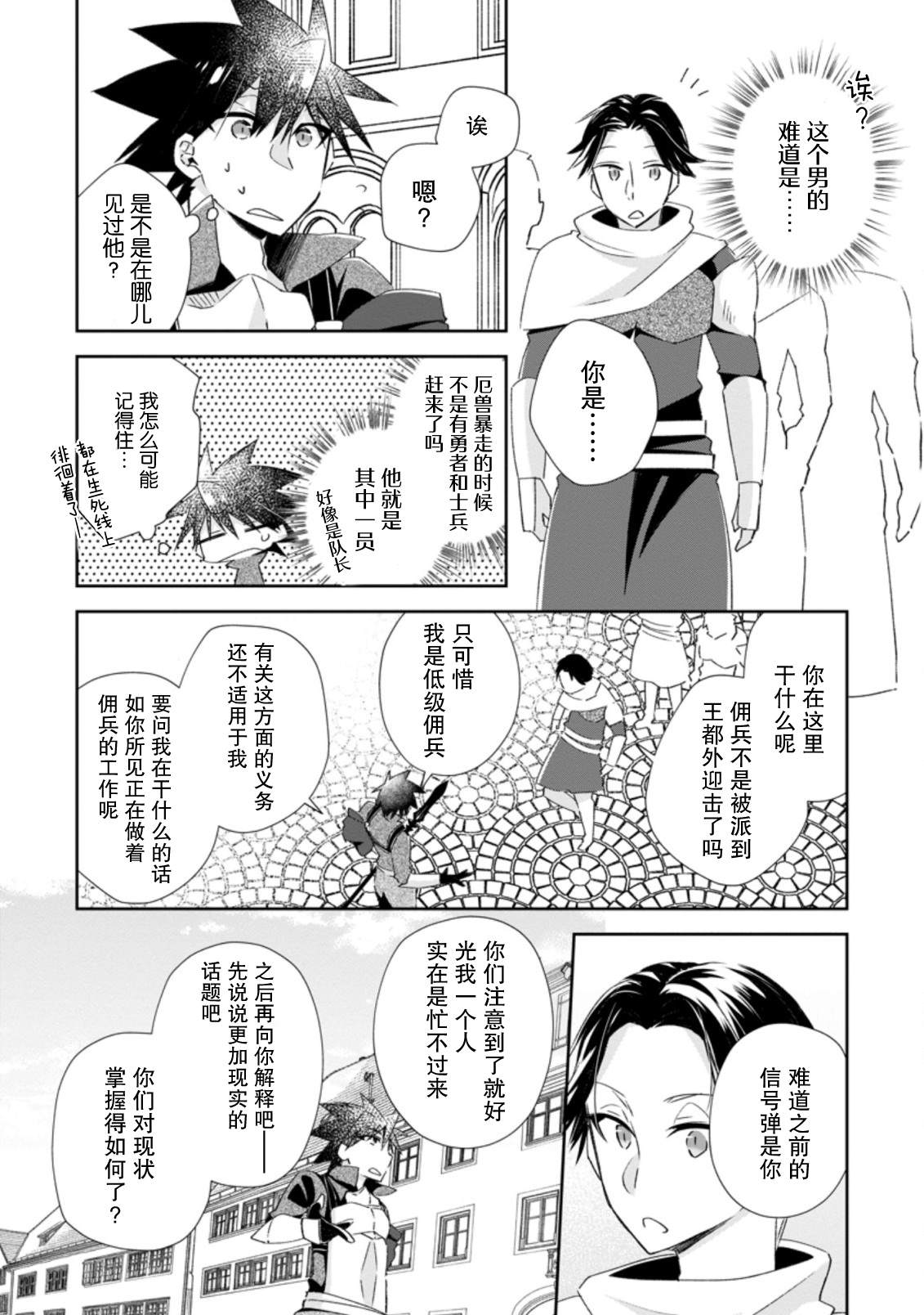 《王道杀手英雄谭》漫画最新章节第15话免费下拉式在线观看章节第【20】张图片