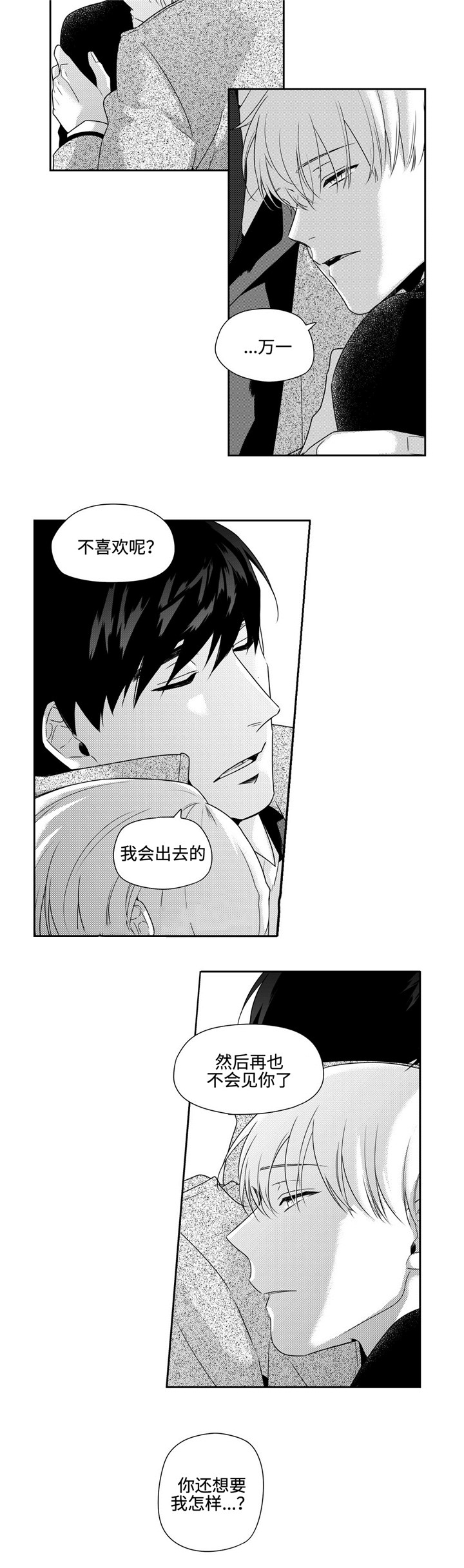 《交叉命运》漫画最新章节第30话免费下拉式在线观看章节第【21】张图片