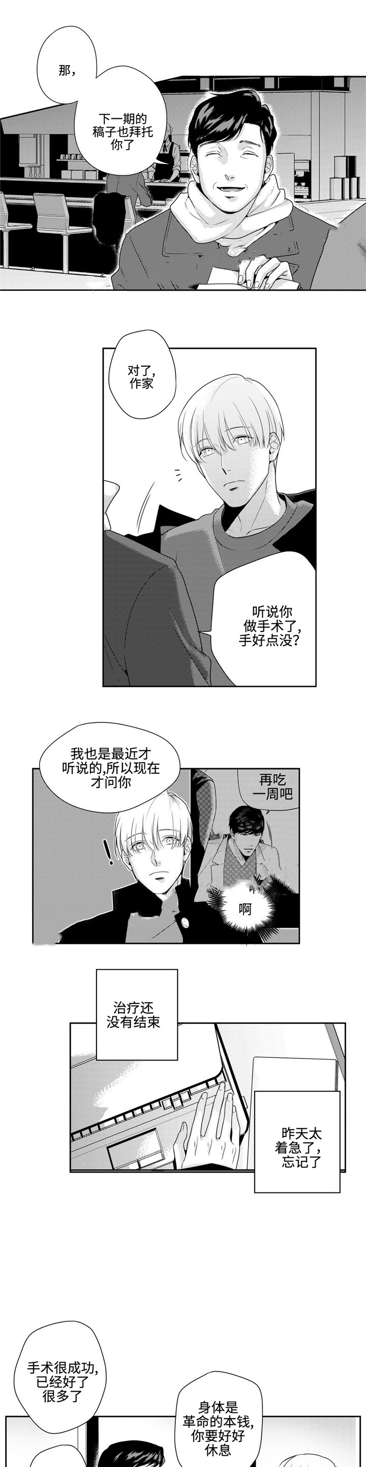 《交叉命运》漫画最新章节第8话免费下拉式在线观看章节第【9】张图片