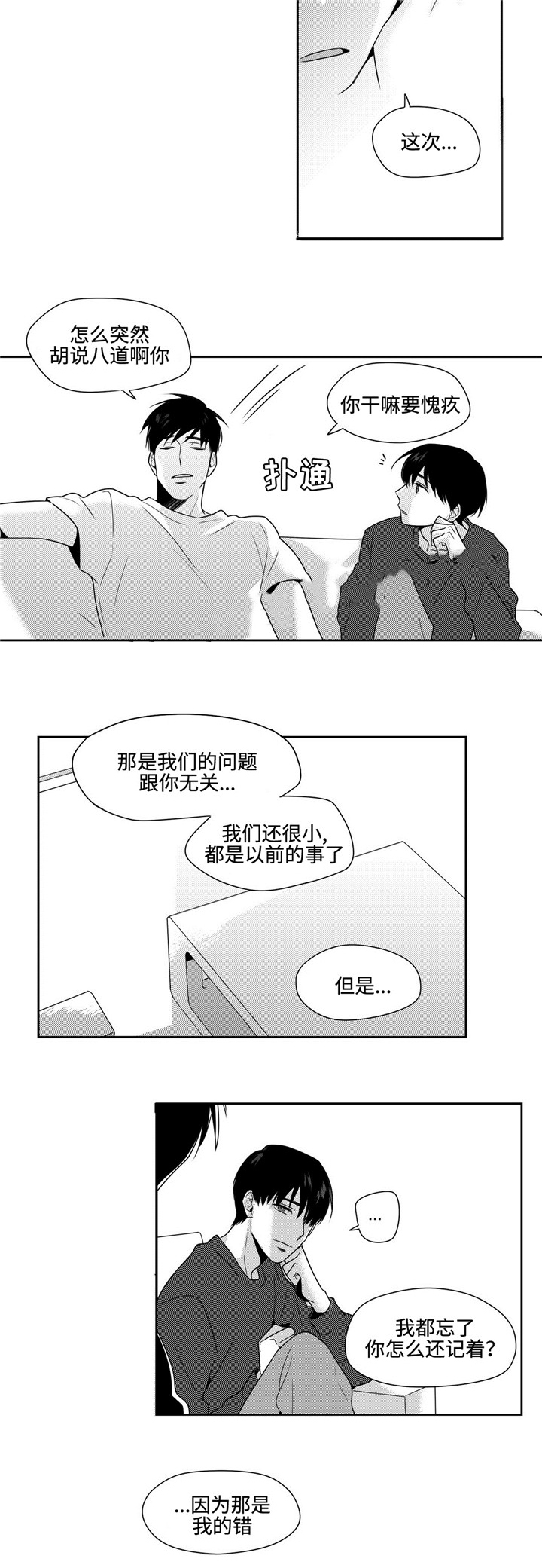 《交叉命运》漫画最新章节第33话免费下拉式在线观看章节第【9】张图片