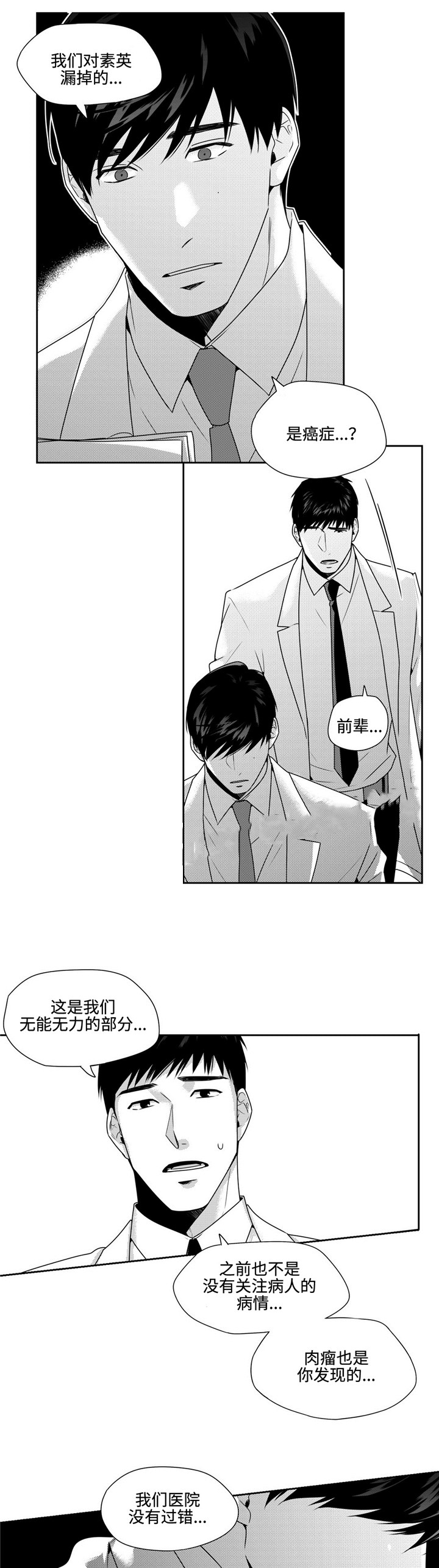 《交叉命运》漫画最新章节第36话免费下拉式在线观看章节第【5】张图片