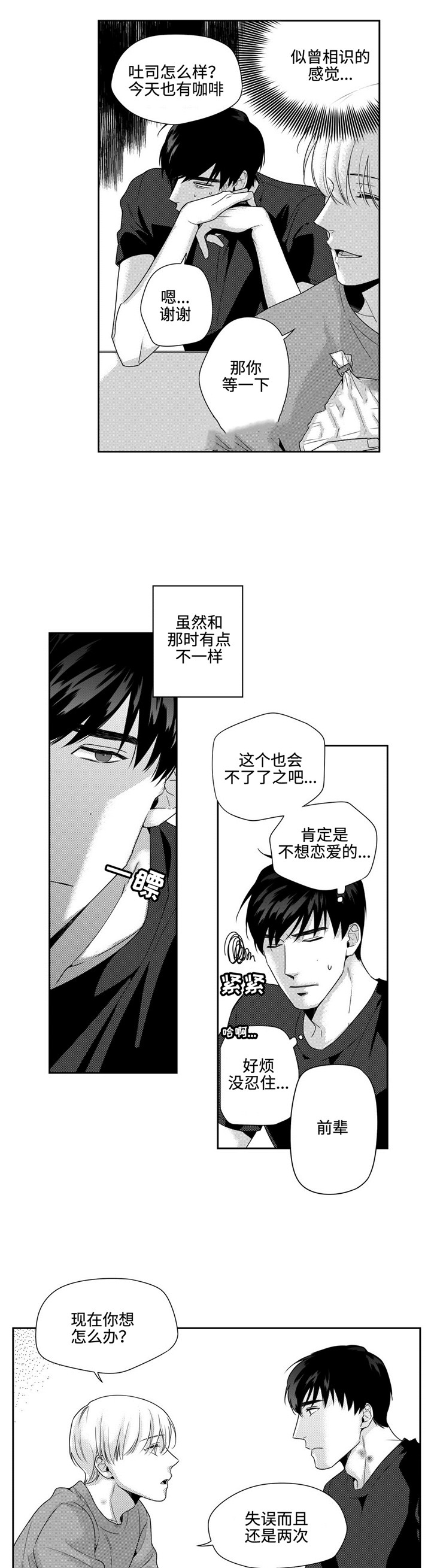 《交叉命运》漫画最新章节第14话免费下拉式在线观看章节第【5】张图片