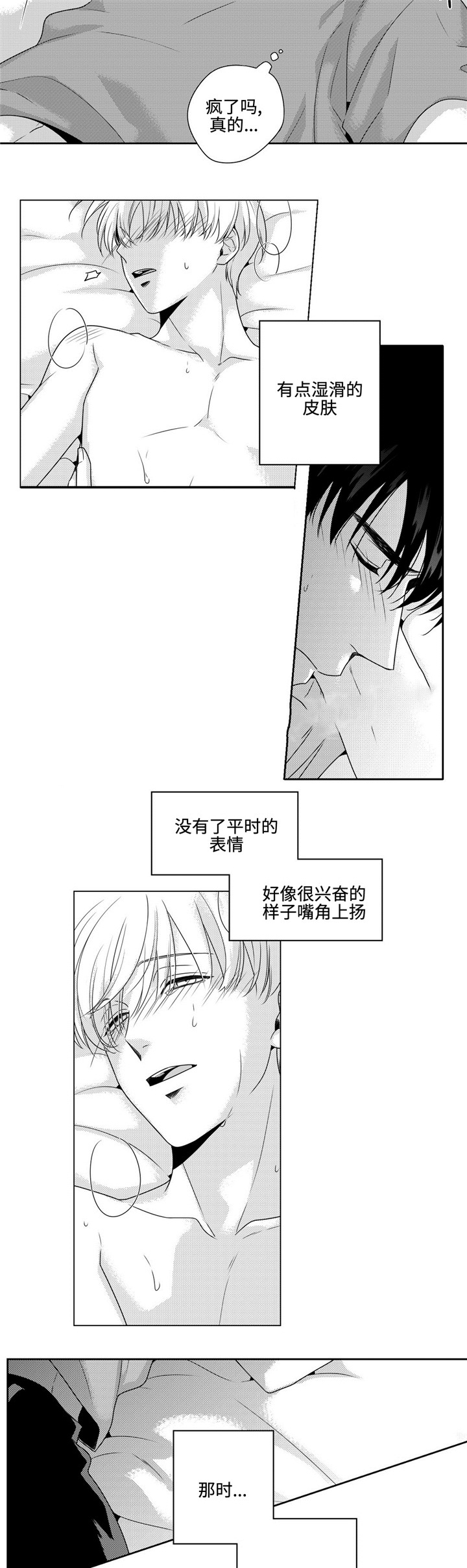 《交叉命运》漫画最新章节第20话免费下拉式在线观看章节第【3】张图片