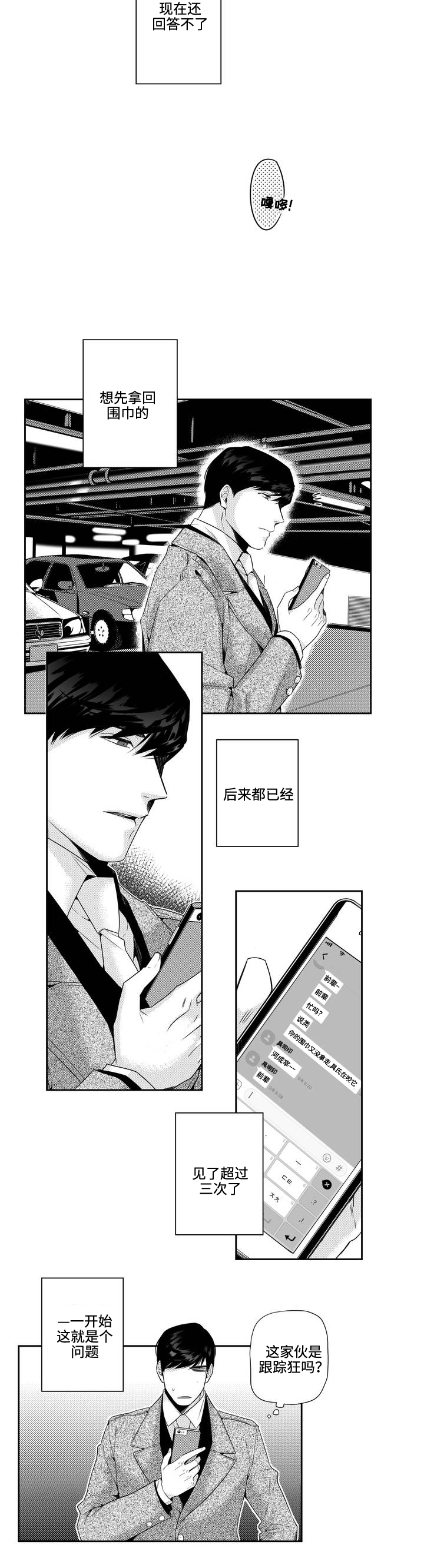 《交叉命运》漫画最新章节第5话免费下拉式在线观看章节第【5】张图片