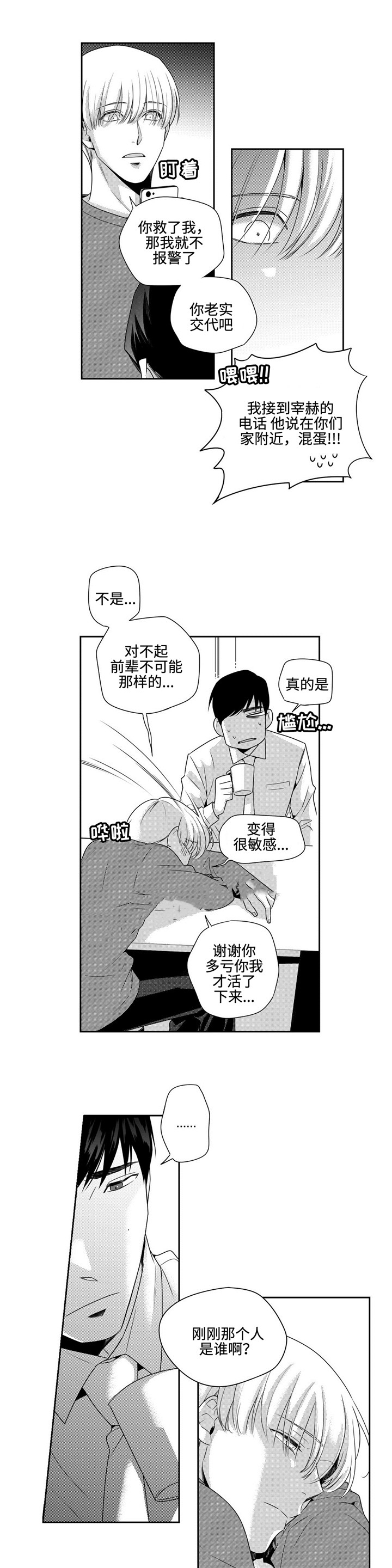 《交叉命运》漫画最新章节第12话免费下拉式在线观看章节第【15】张图片