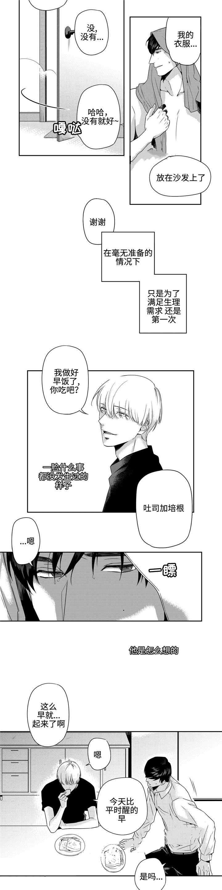 《交叉命运》漫画最新章节第7话免费下拉式在线观看章节第【5】张图片