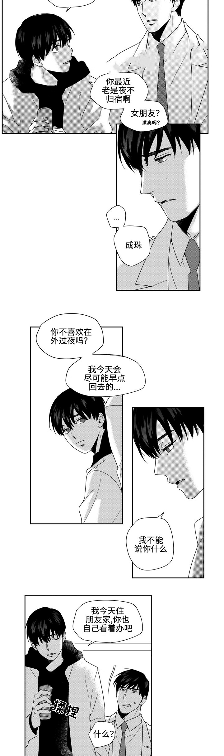 《交叉命运》漫画最新章节第25话免费下拉式在线观看章节第【21】张图片