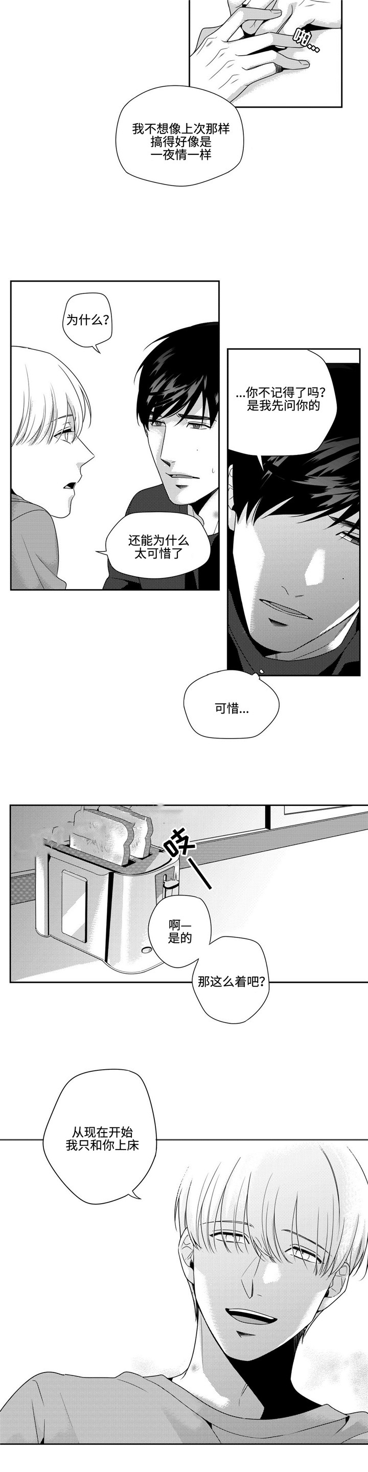 《交叉命运》漫画最新章节第14话免费下拉式在线观看章节第【9】张图片