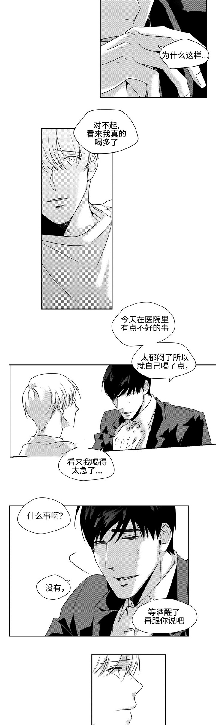 《交叉命运》漫画最新章节第38话免费下拉式在线观看章节第【7】张图片