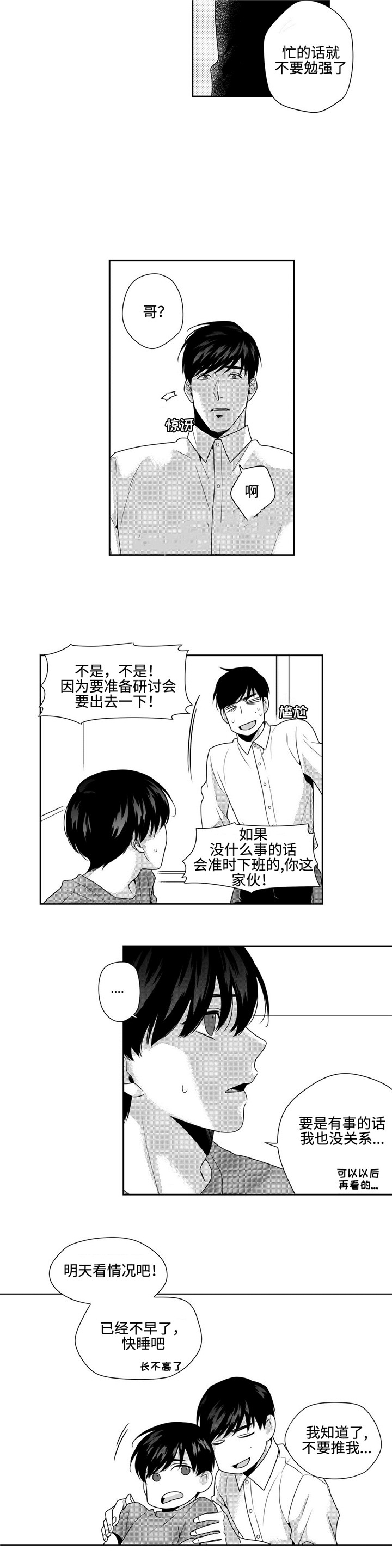 《交叉命运》漫画最新章节第19话免费下拉式在线观看章节第【15】张图片