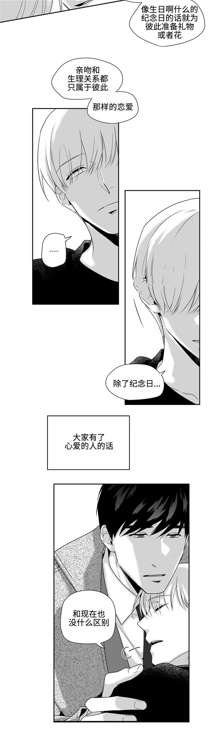 《交叉命运》漫画最新章节第31话免费下拉式在线观看章节第【3】张图片