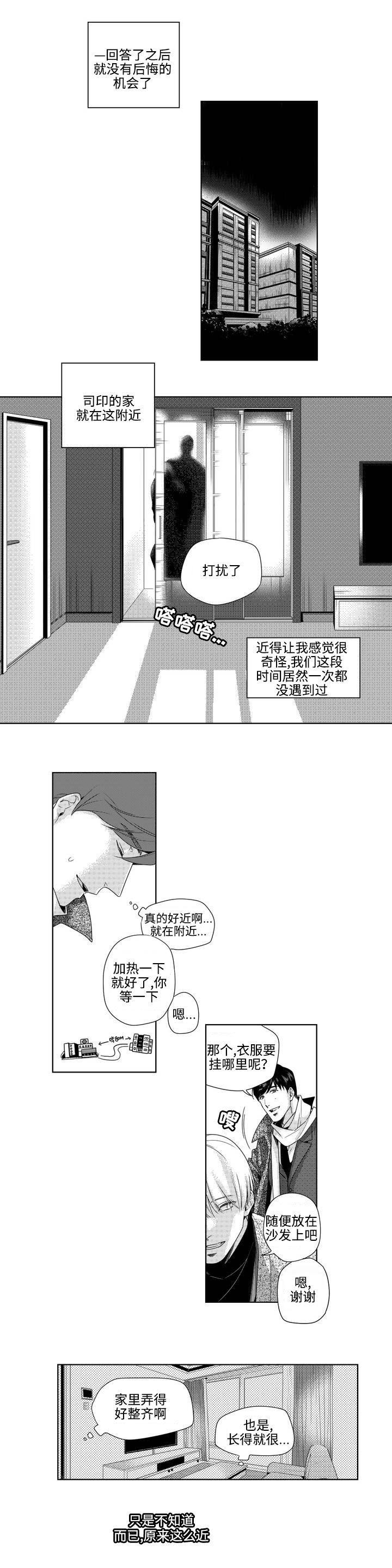 《交叉命运》漫画最新章节第3话免费下拉式在线观看章节第【5】张图片