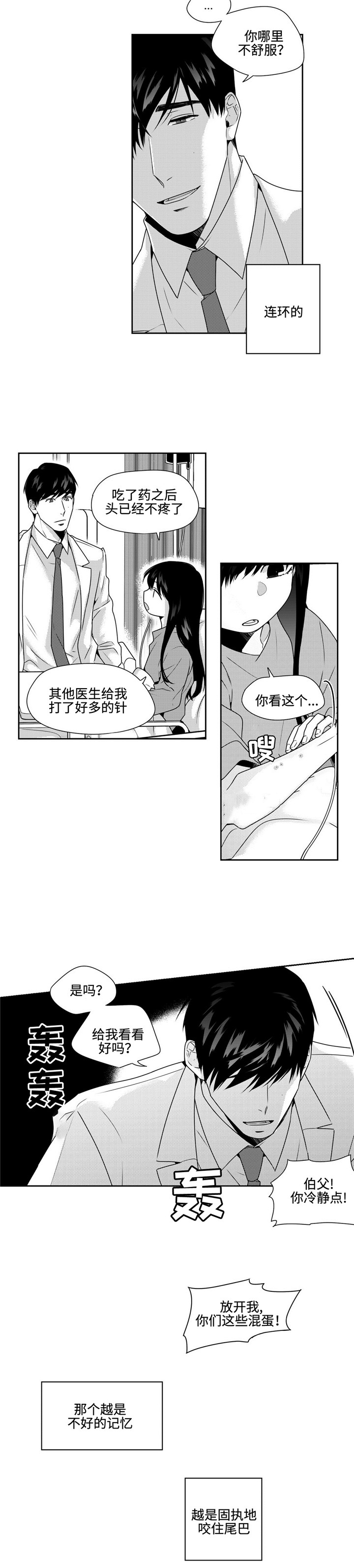 《交叉命运》漫画最新章节第36话免费下拉式在线观看章节第【21】张图片