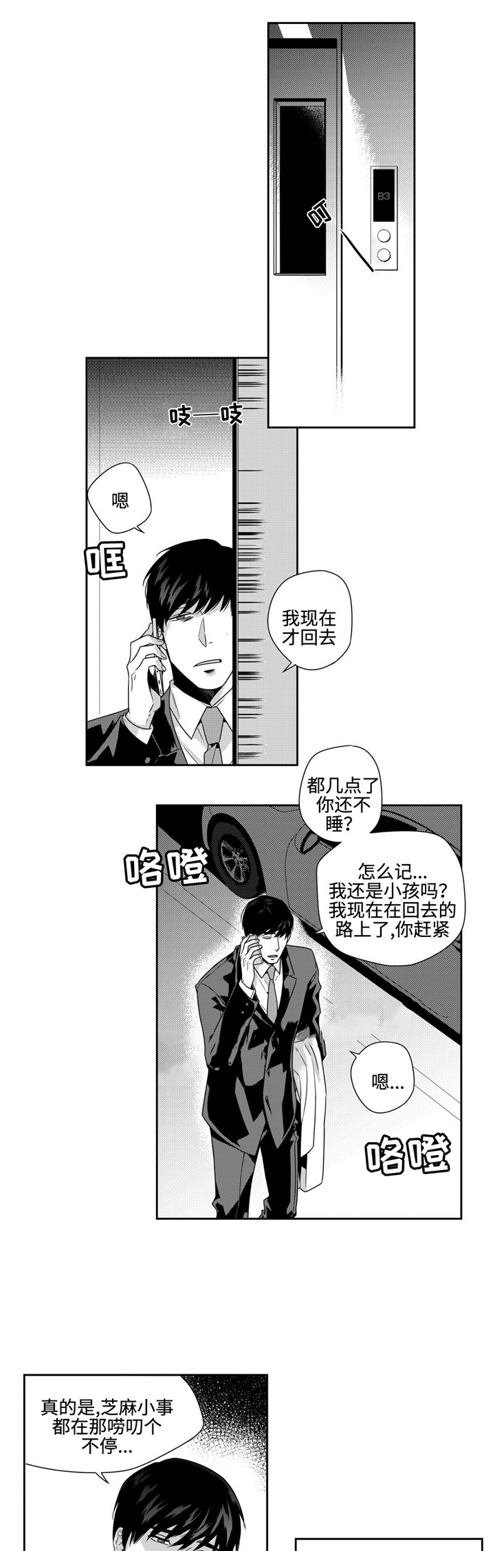 《交叉命运》漫画最新章节第19话免费下拉式在线观看章节第【1】张图片