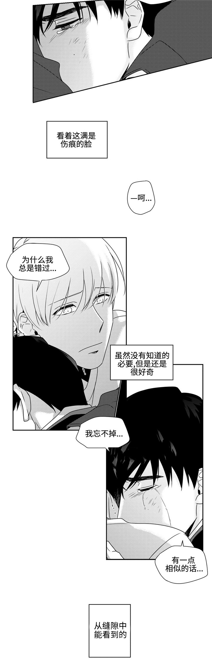 《交叉命运》漫画最新章节第38话免费下拉式在线观看章节第【11】张图片