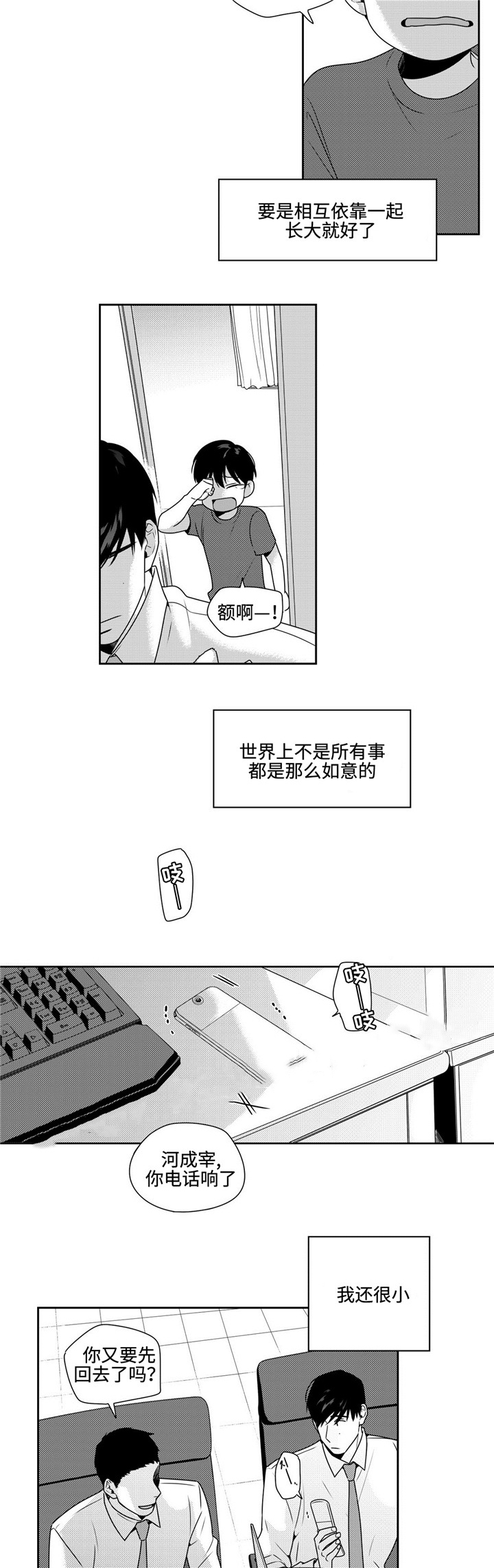 《交叉命运》漫画最新章节第39话免费下拉式在线观看章节第【9】张图片