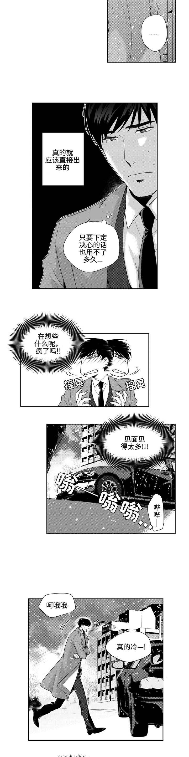 《交叉命运》漫画最新章节第18话免费下拉式在线观看章节第【3】张图片