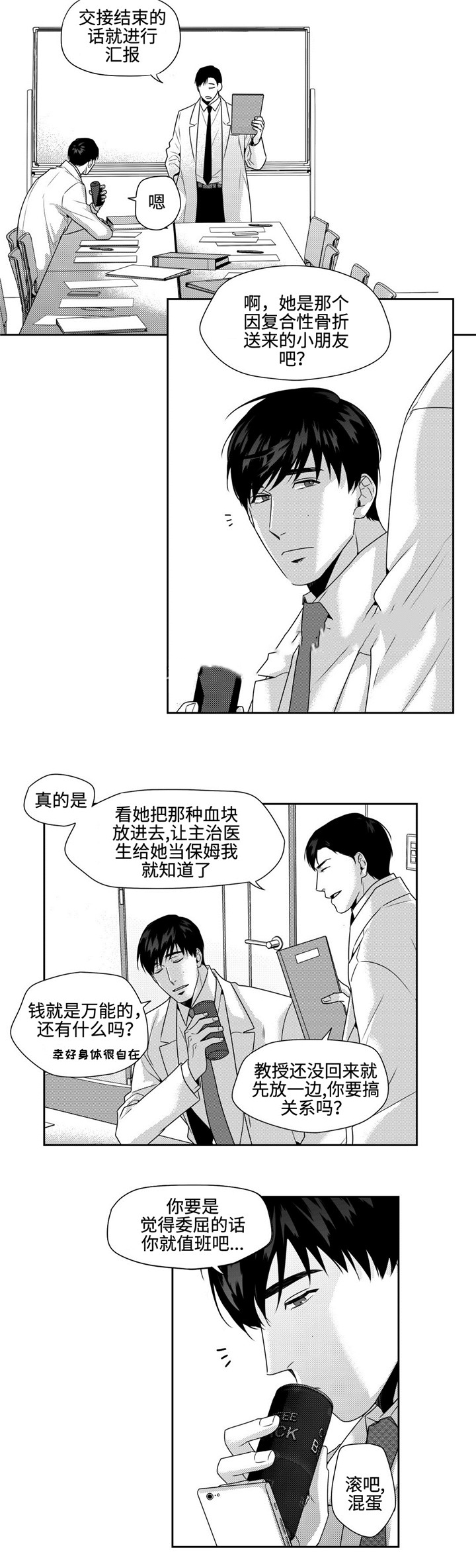 《交叉命运》漫画最新章节第25话免费下拉式在线观看章节第【3】张图片