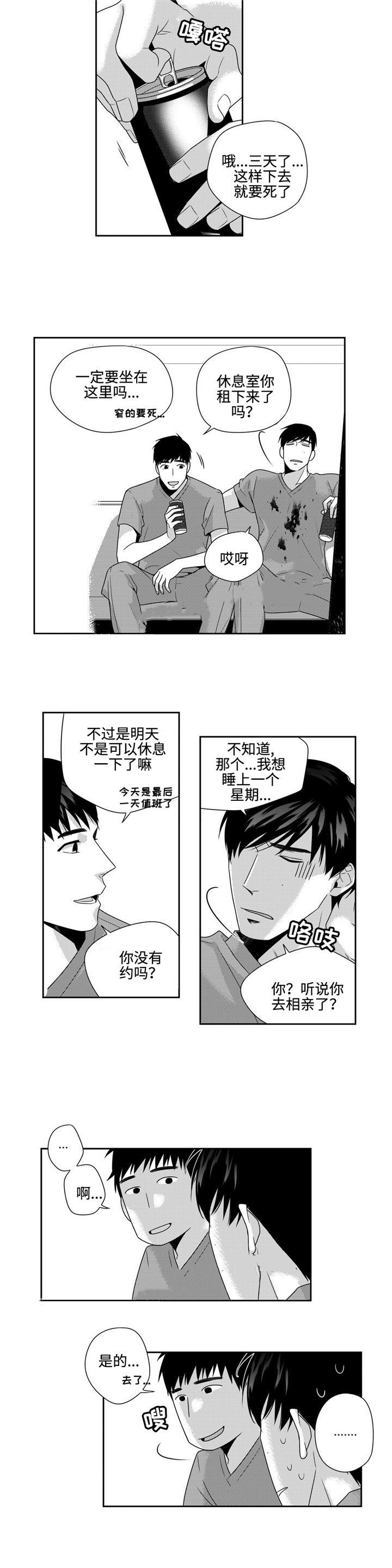 《交叉命运》漫画最新章节第18话免费下拉式在线观看章节第【17】张图片