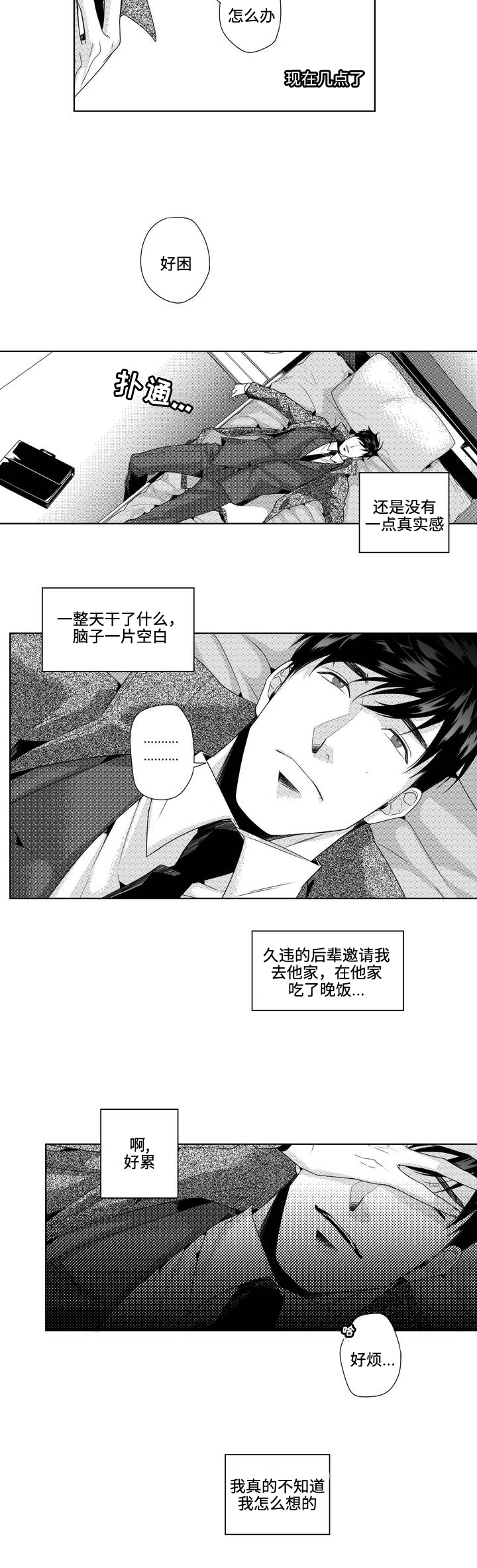 《交叉命运》漫画最新章节第4话免费下拉式在线观看章节第【3】张图片