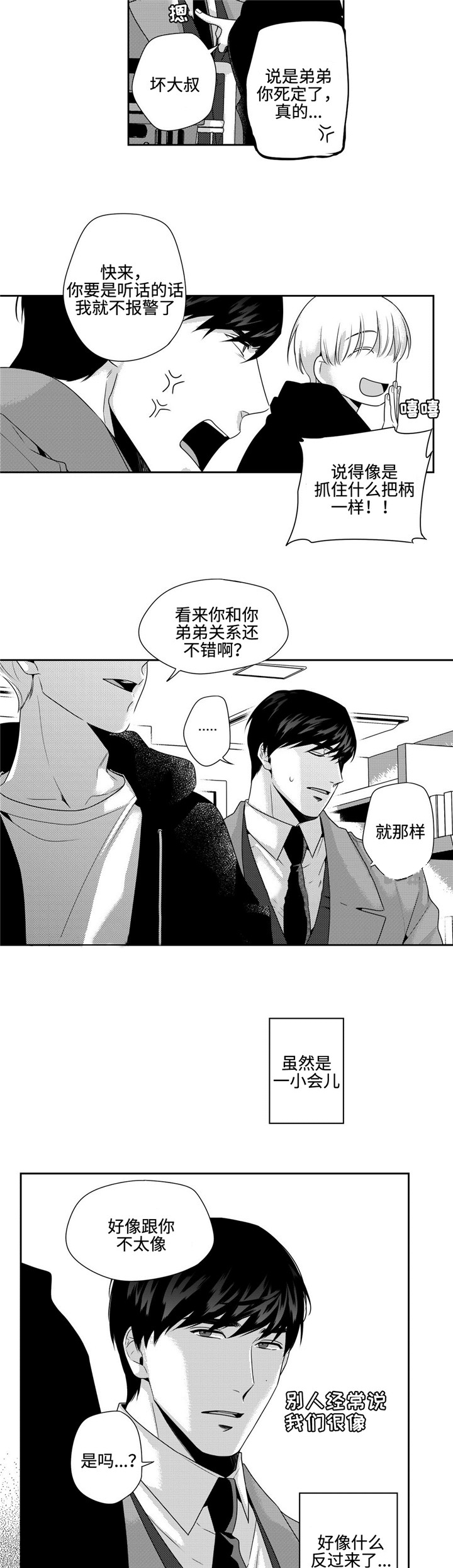 《交叉命运》漫画最新章节第16话免费下拉式在线观看章节第【15】张图片