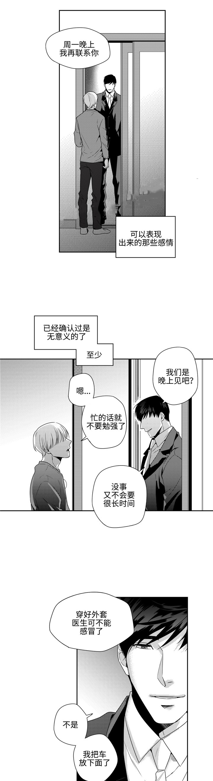 《交叉命运》漫画最新章节第12话免费下拉式在线观看章节第【25】张图片