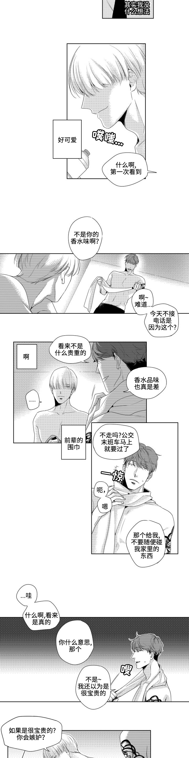 《交叉命运》漫画最新章节第4话免费下拉式在线观看章节第【9】张图片