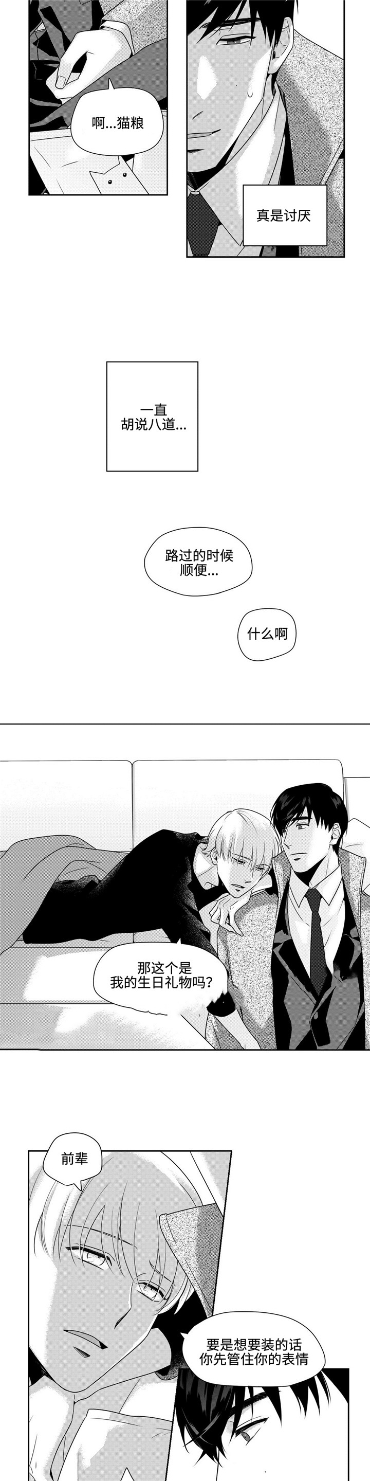 《交叉命运》漫画最新章节第29话免费下拉式在线观看章节第【15】张图片