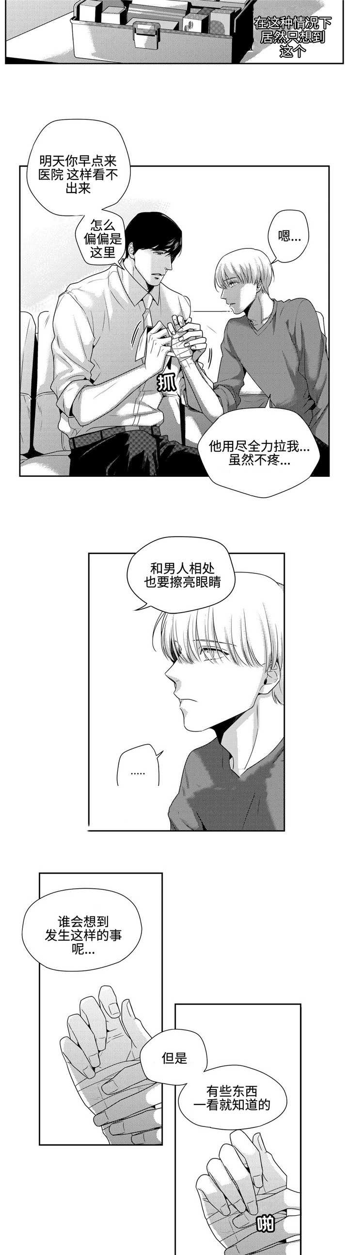 《交叉命运》漫画最新章节第12话免费下拉式在线观看章节第【21】张图片