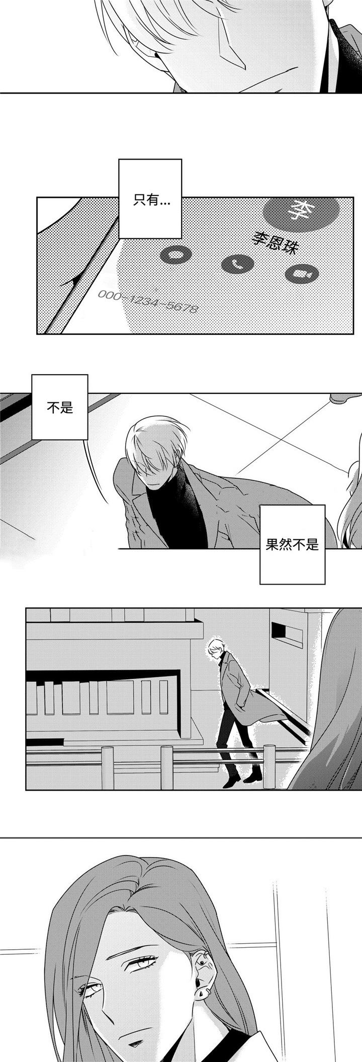 《交叉命运》漫画最新章节第40话免费下拉式在线观看章节第【15】张图片