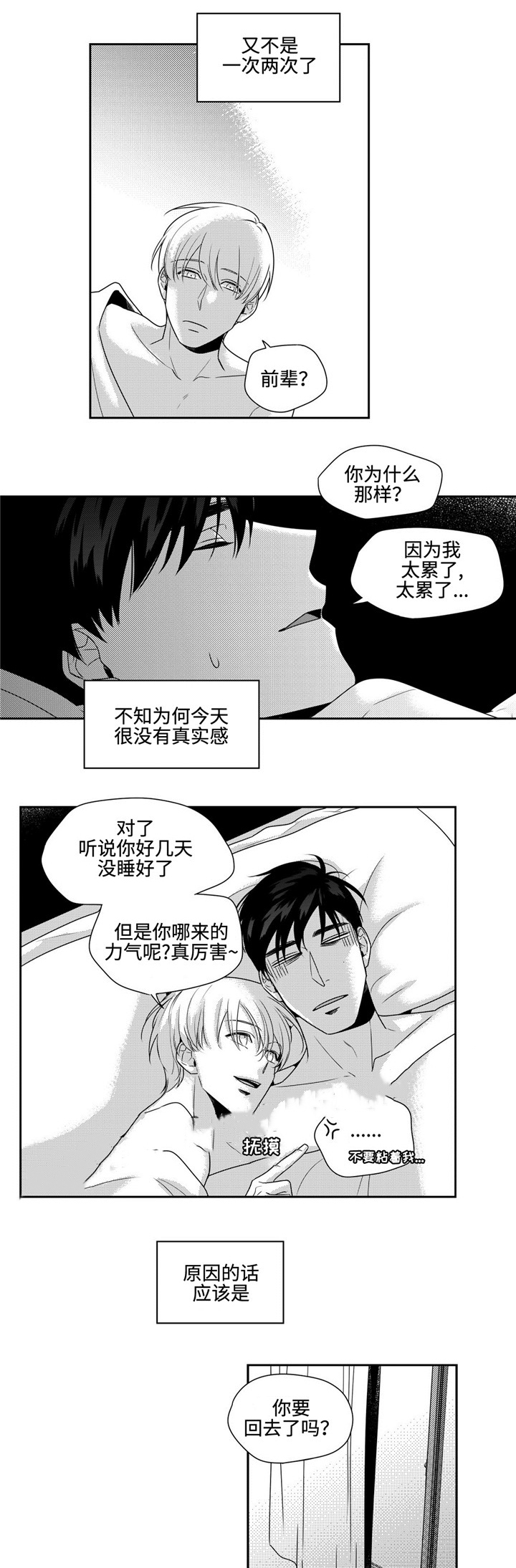 《交叉命运》漫画最新章节第24话免费下拉式在线观看章节第【3】张图片