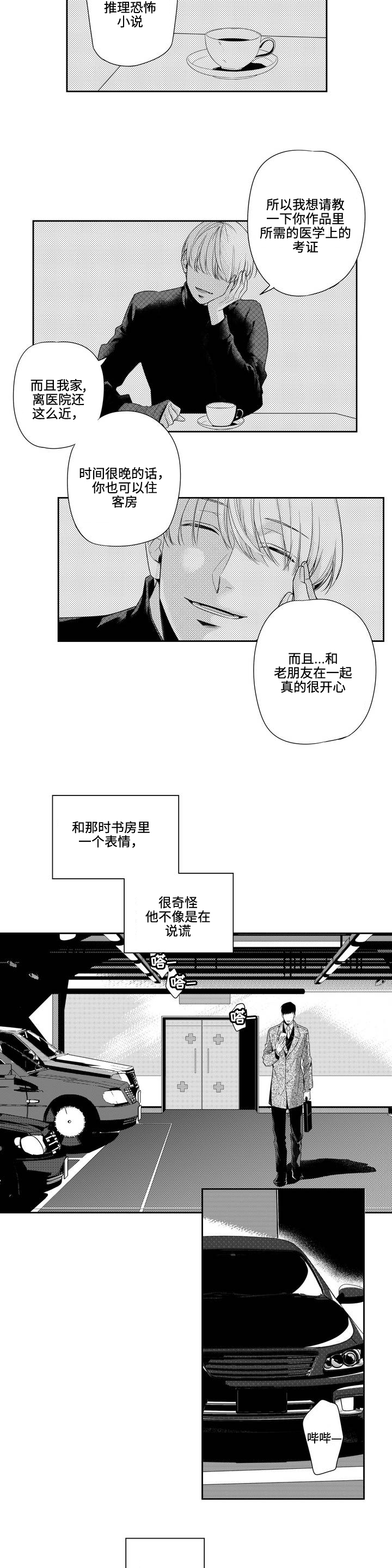 《交叉命运》漫画最新章节第5话免费下拉式在线观看章节第【3】张图片