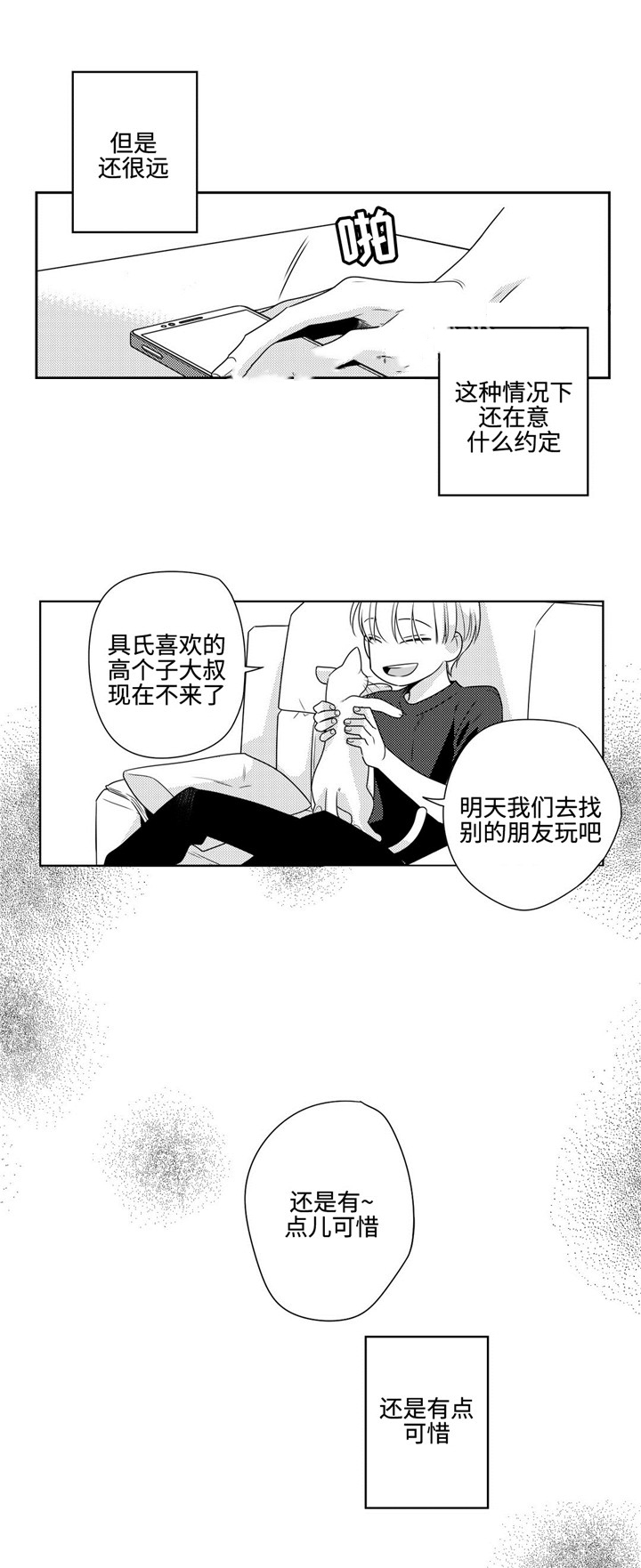 《交叉命运》漫画最新章节第9话免费下拉式在线观看章节第【21】张图片