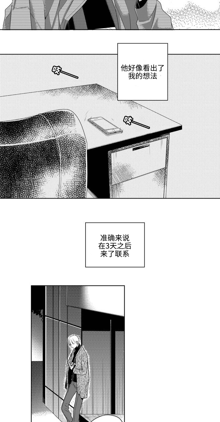 《交叉命运》漫画最新章节第2话免费下拉式在线观看章节第【13】张图片