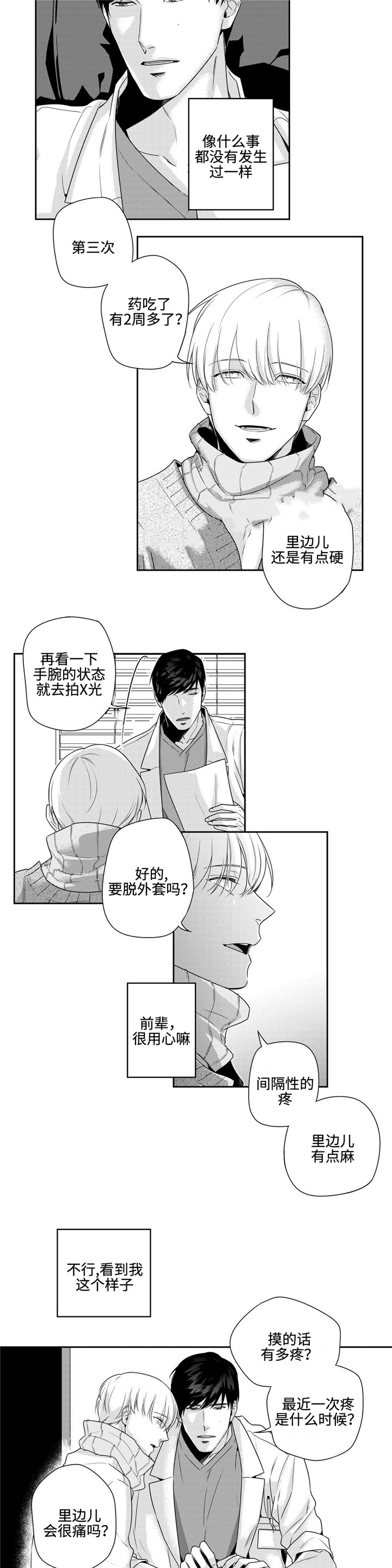 《交叉命运》漫画最新章节第8话免费下拉式在线观看章节第【15】张图片