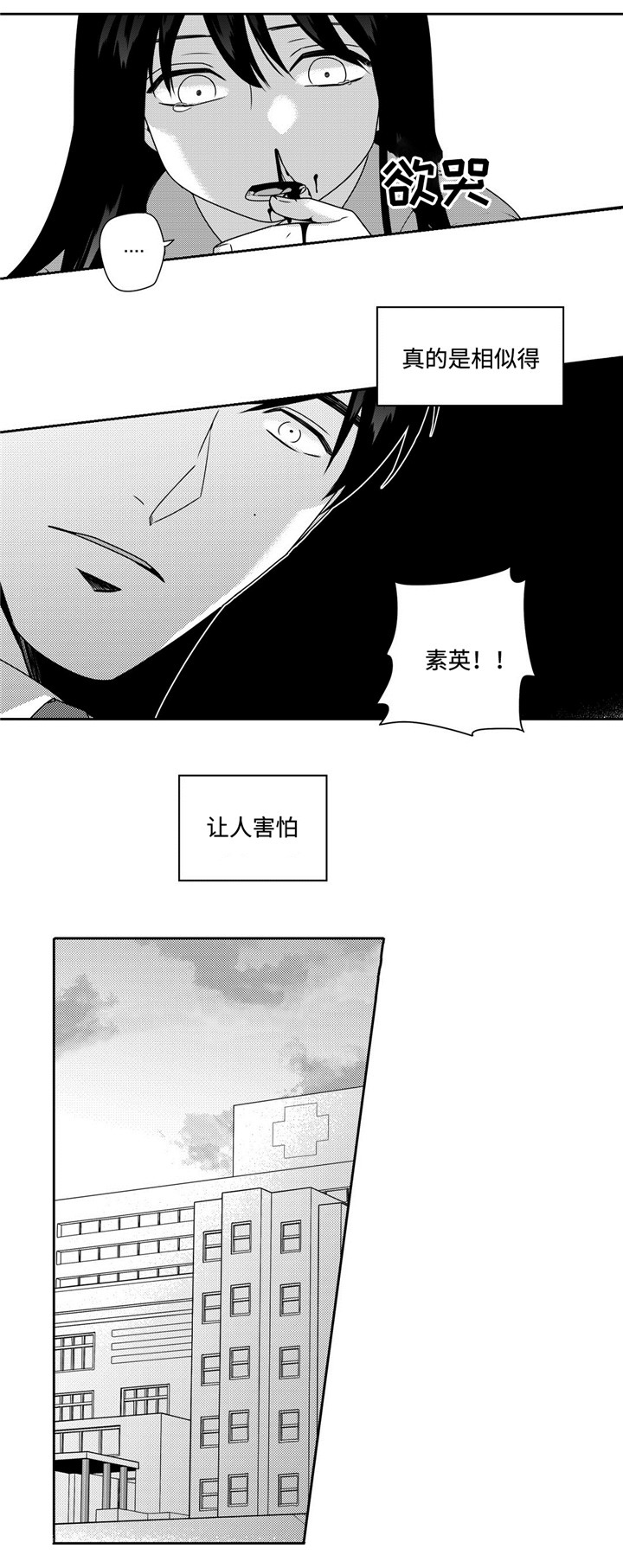 《交叉命运》漫画最新章节第36话免费下拉式在线观看章节第【27】张图片